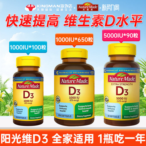 【买过的店】进口天维美维生素D3