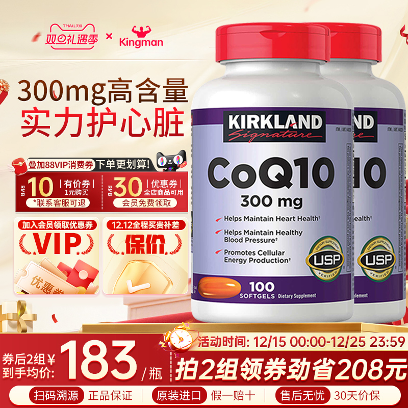 美国原装进口Kirkland辅酶q10
