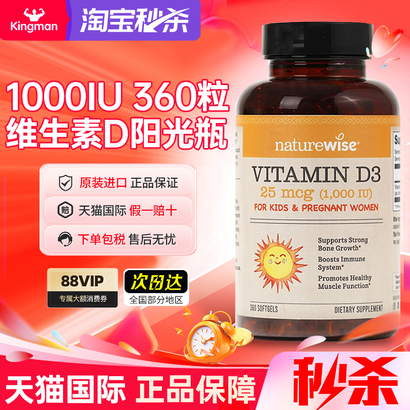 【秒杀】1000iu维生素D3阳光瓶