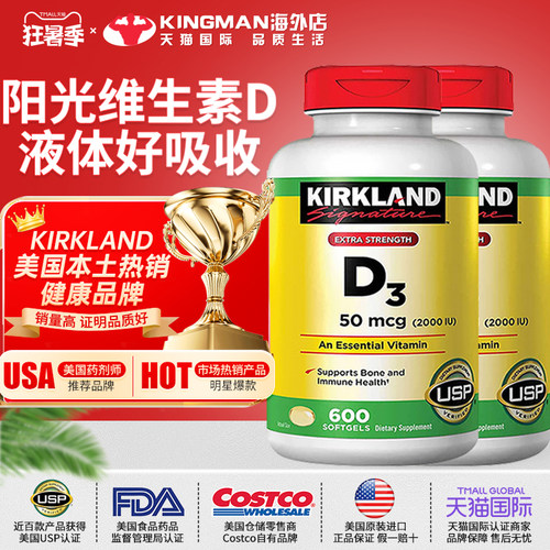 美国进口kirkland液体维生素D3