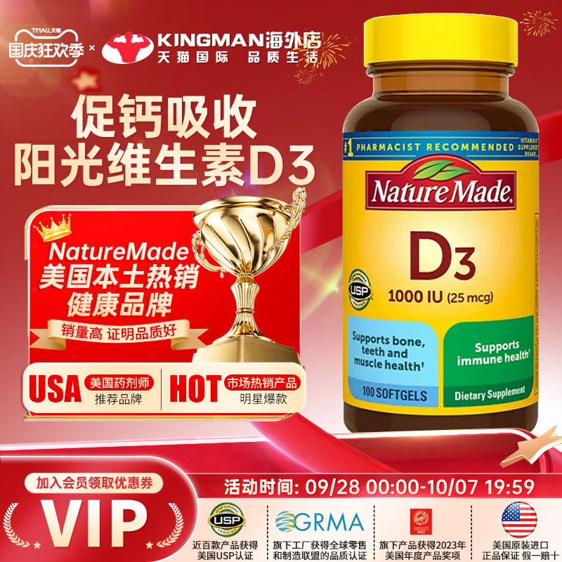 进口天维美维生素D3软胶囊