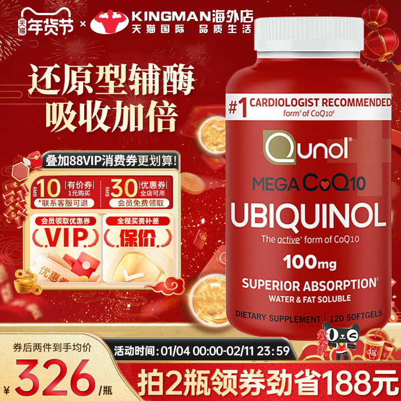 酋诺QUNOL泛醇辅酶q10软胶囊美国原装进口还原型coq10护心脏120粒,保健食品/膳食营养补充食品,泛醇/泛醌/辅酶Q10,淘宝优惠券,粉丝福利购,淘宝优惠卷