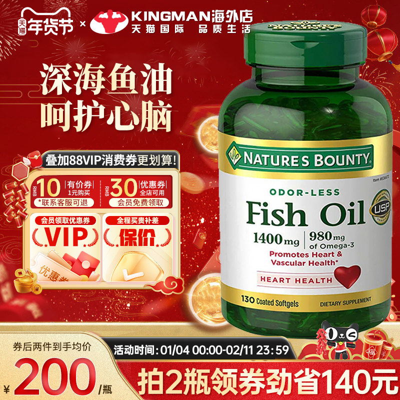 美国原装进口自然之宝深海鱼油omega3软胶囊FishOil鱼肝油130粒,保健食品/膳食营养补充食品,鱼油/深海鱼油,淘宝优惠券,粉丝福利购,淘宝优惠卷