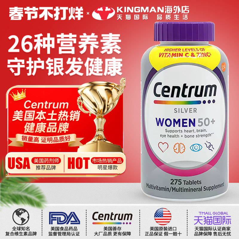 美国善存银片女士50岁中老年复合维生素B族d3多维片含烟酰胺275粒