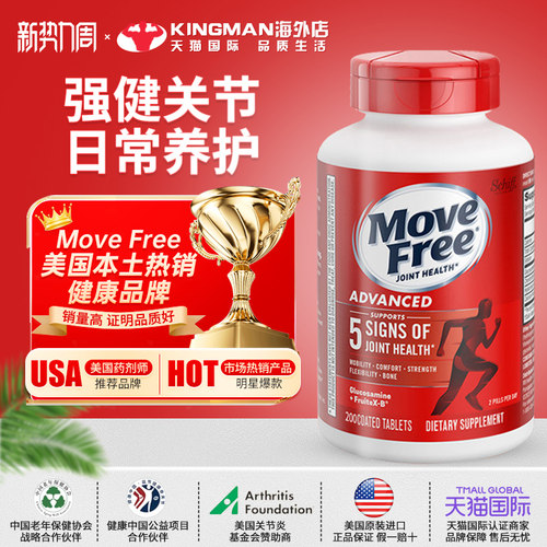 益节MoveFree氨糖软骨素200粒