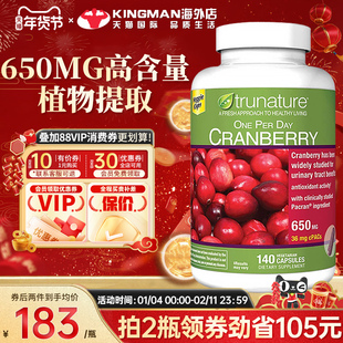 美国原装进口TruNature蔓越莓精华胶囊花青素呵护女性健康140粒