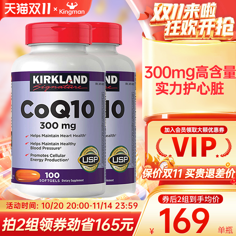 美国原装进口柯克兰辅酶q10