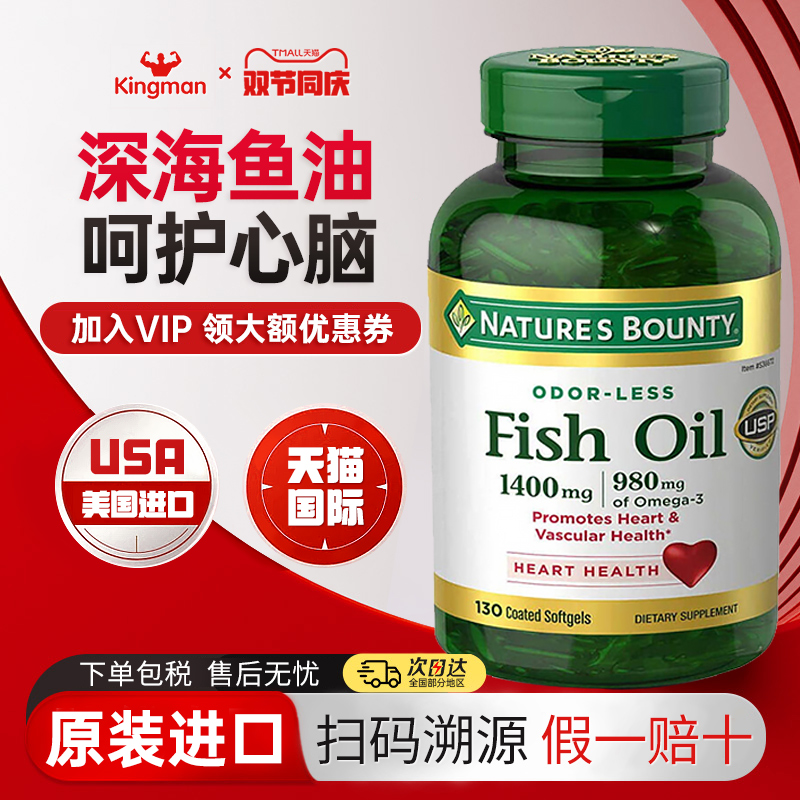 自然之宝costco原装进口深海鱼油