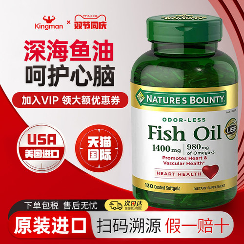 自然之宝costco原装进口深海鱼油