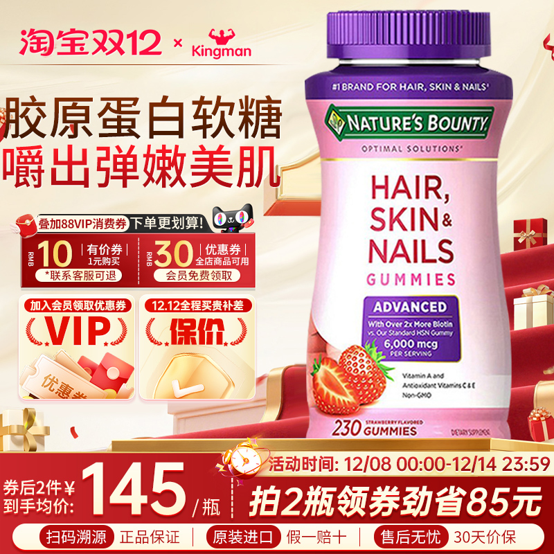 美国自然之宝胶原蛋白软糖6000mcg生物素维生素C维E可咀嚼230粒