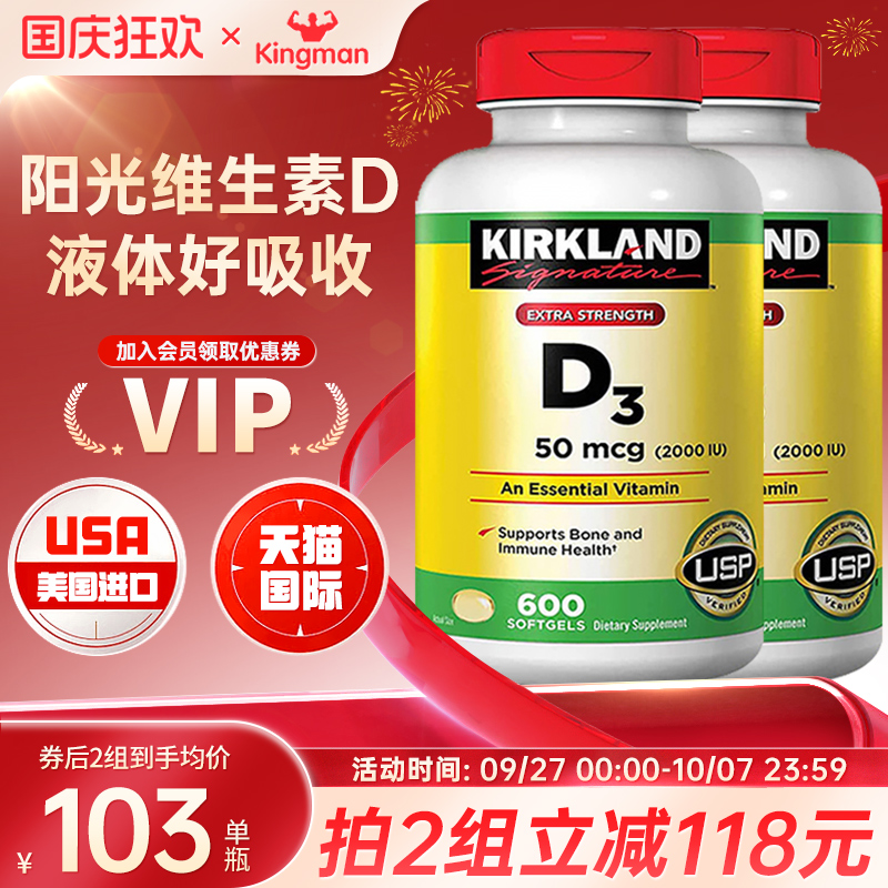 美国进口kirkland液体维生素D3