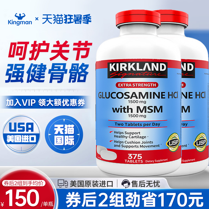 柯克兰氨糖软骨素美国原装进口