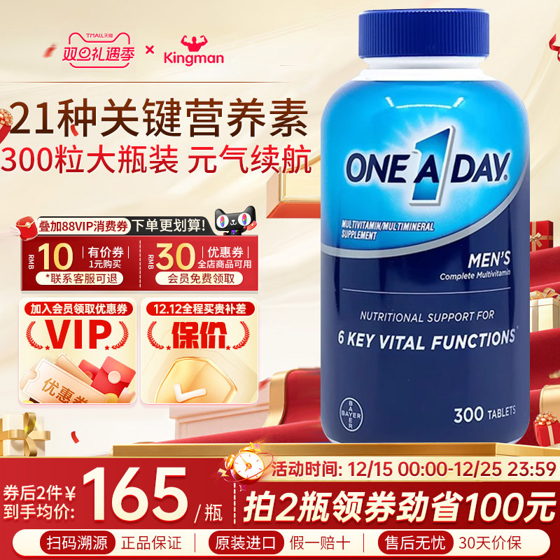 拜耳OneADay男女士复合维生素综合男性多维矿物质番茄红素维D3镁