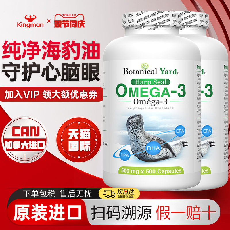 加拿大进口BY海豹油大白罐500粒