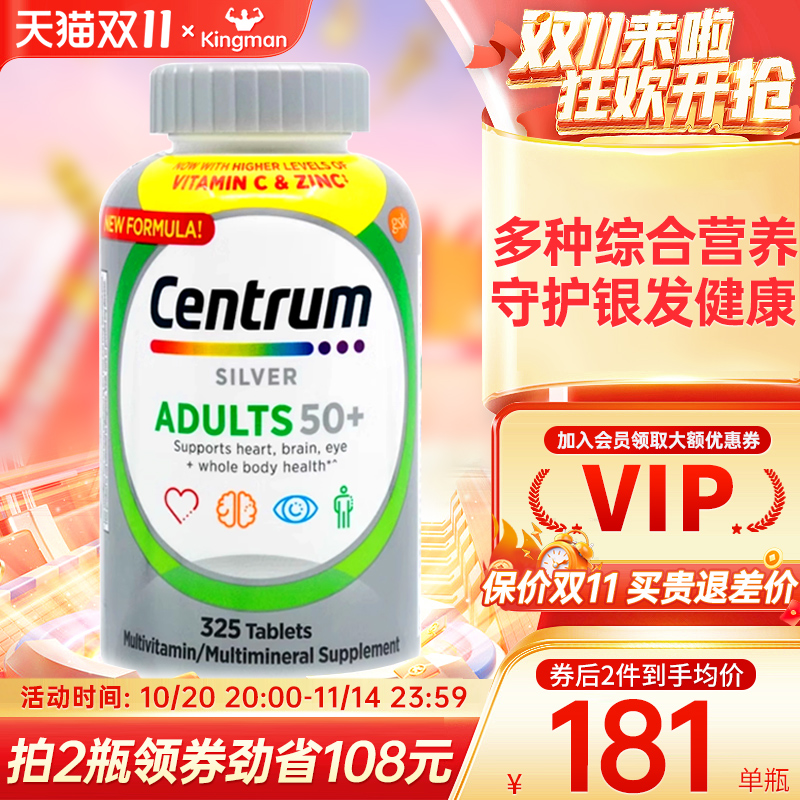 善存多种维生素CENTRUM