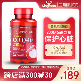 美国原装进口辅酶q10保护心脏coq10软胶囊ql0辅酶素200mg*120粒