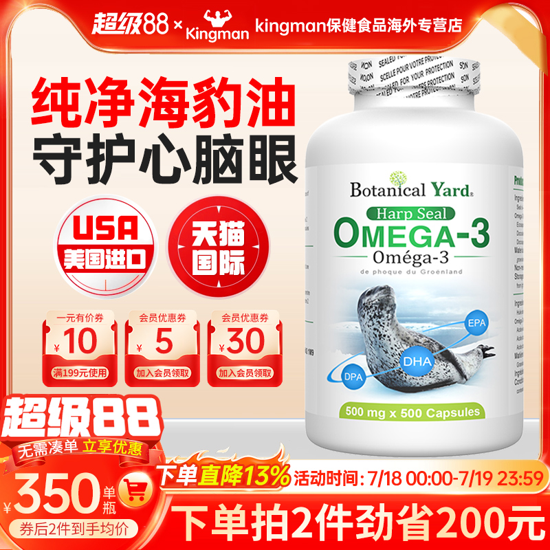 加拿大进口BY海豹油大白罐500粒