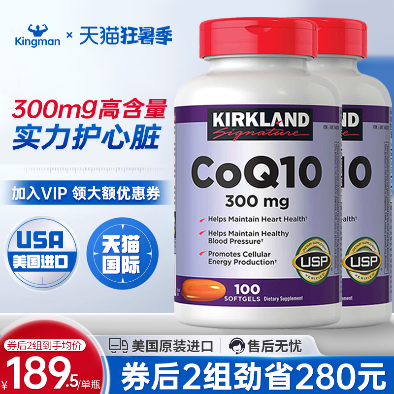 美国原装进口Kirkland辅酶q10