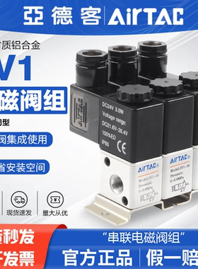 亚德客气动串联电磁阀组3V1-06-B-A-1F/2F/3F/4F/5F/6F/7F/8F