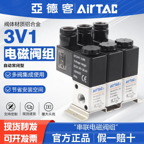 亚德客气动串联电磁阀组3V1-06-B-A-1F/2F/3F/4F/5F/6F/7F/8F