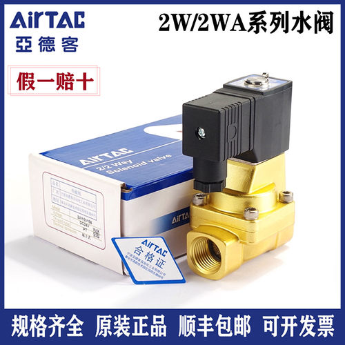 亚德客气动电磁阀二通水阀黄铜2WA 2W050-15 2W030-08 DC24V 220V