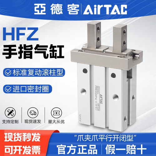 亚德客气动手指气缸平行气爪HFZ6 HFZ10 HFZ16 HFZ20 HFZ25 HFZ32