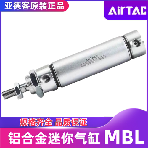 AirTAC/亚德客迷你气缸MBL20 25 32 40X10X20X25X30X40X50X125SU