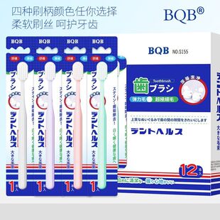 BQB12支一盒成人高档牙刷盒子包装独立宽头软毛加宽细丝护龈