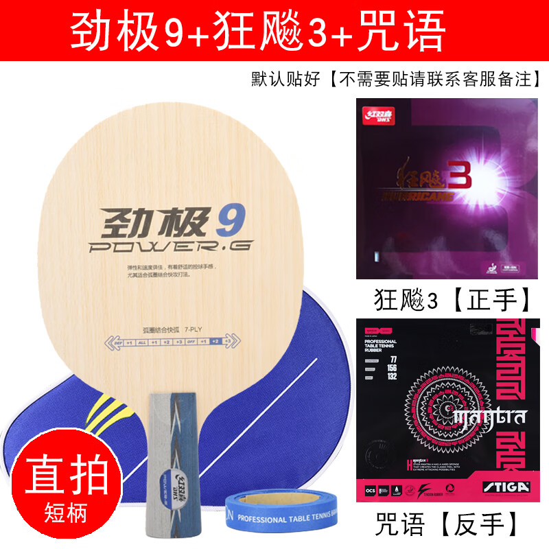 红双喜劲极9乒乓球拍底板图片