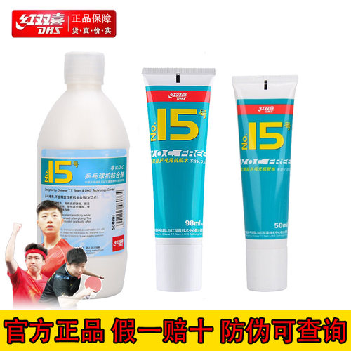 红双喜15号无机胶水正品