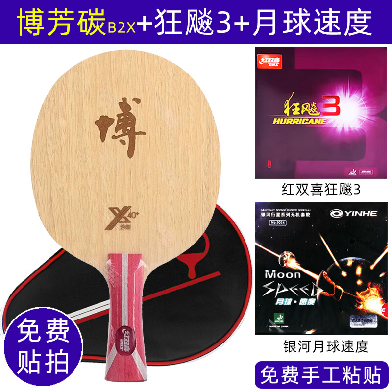 红双喜博芳碳X乒乓球底板图片
