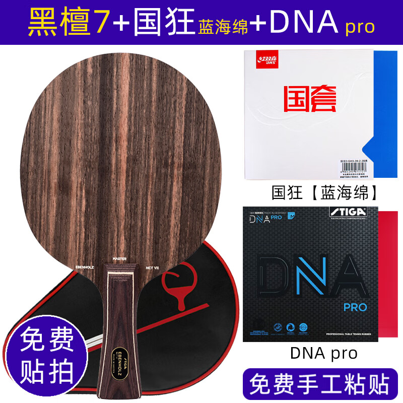 斯帝卡（Stiga） 黑檀7乒乓底板7层黑檀七纯木专业级球拍直板横板