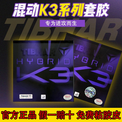 挺拔乒乓球套胶K3乒乓胶皮