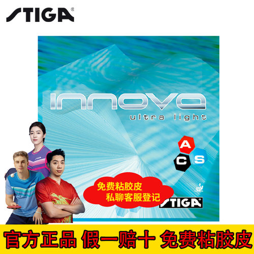 斯帝卡超轻一诺王套胶