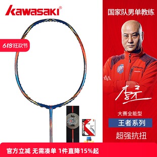 Kawasaki/川崎羽毛球拍全碳素超轻王者系列进攻型单拍k9