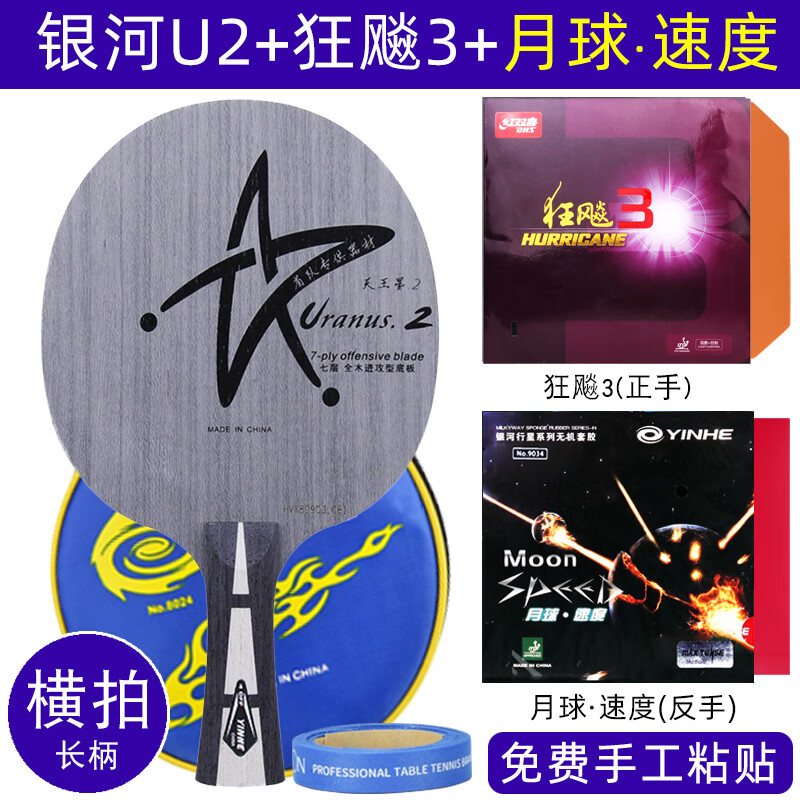 银河天王星U2乒乓球底板图片