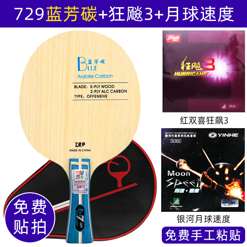 729蓝芳碳专业底板DIY胶皮套餐图片