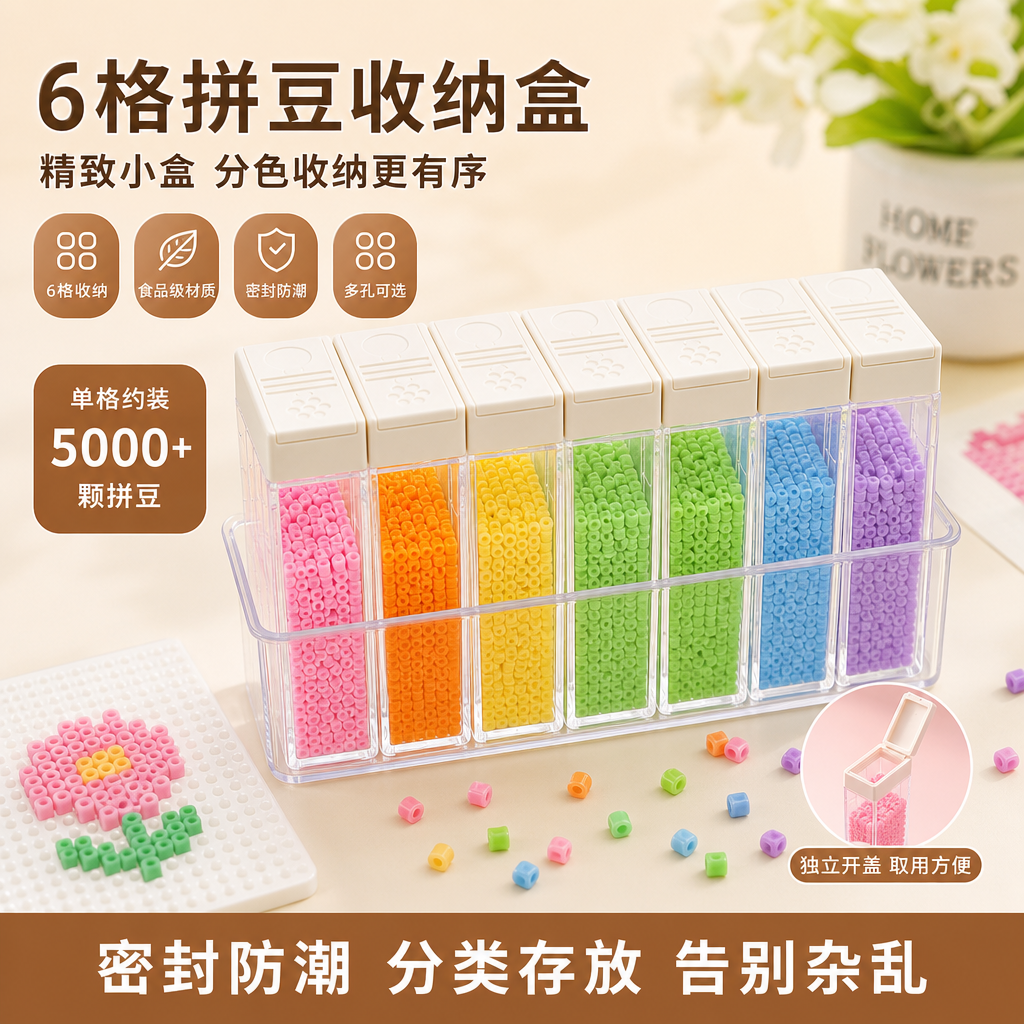拼豆收纳盒专用分装透明塑料