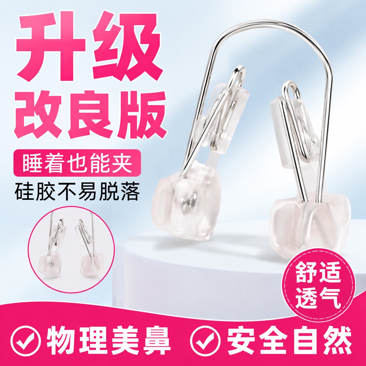 鼻夹鼻梁塑形器增高器美容小工具