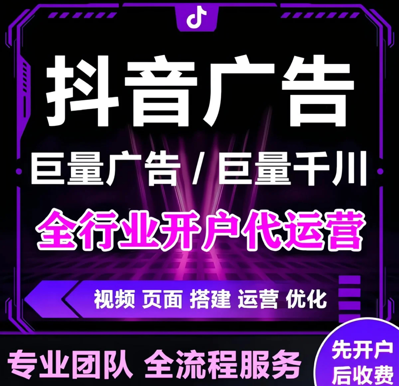 抖音信息流广告投放竞价巨量引擎全行业投放开户本地推