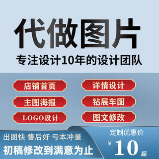 美工设计电商详情页主图制作海报店铺首页网店装修LOGO设计定制