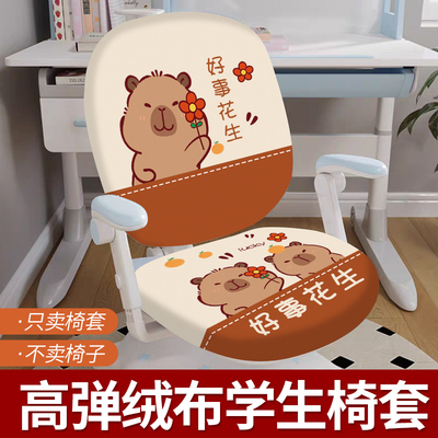 儿童学习椅四季通用坐垫保护套