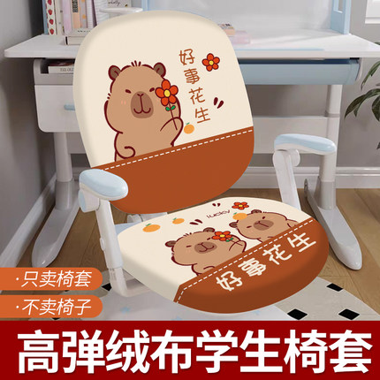 儿童学习椅子套四季通用新款坐垫套分体转椅保护套学生座椅套