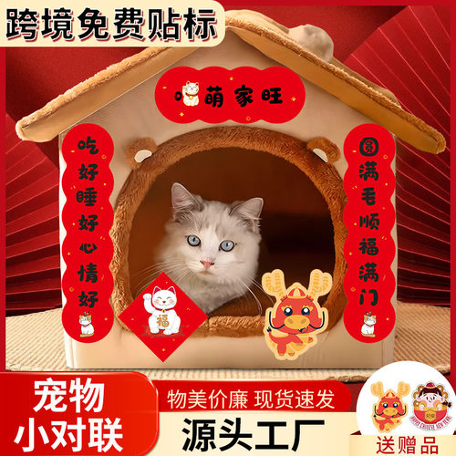 2026年宠物对联新年对联猫窝狗窝春联过年趣味搞怪门联过年的门贴