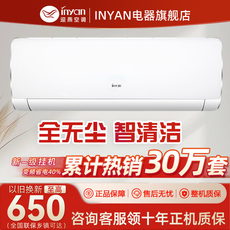 inyan迎燕家用挂壁式空调新一级能效1.5匹冷暖租房家用空调卧室