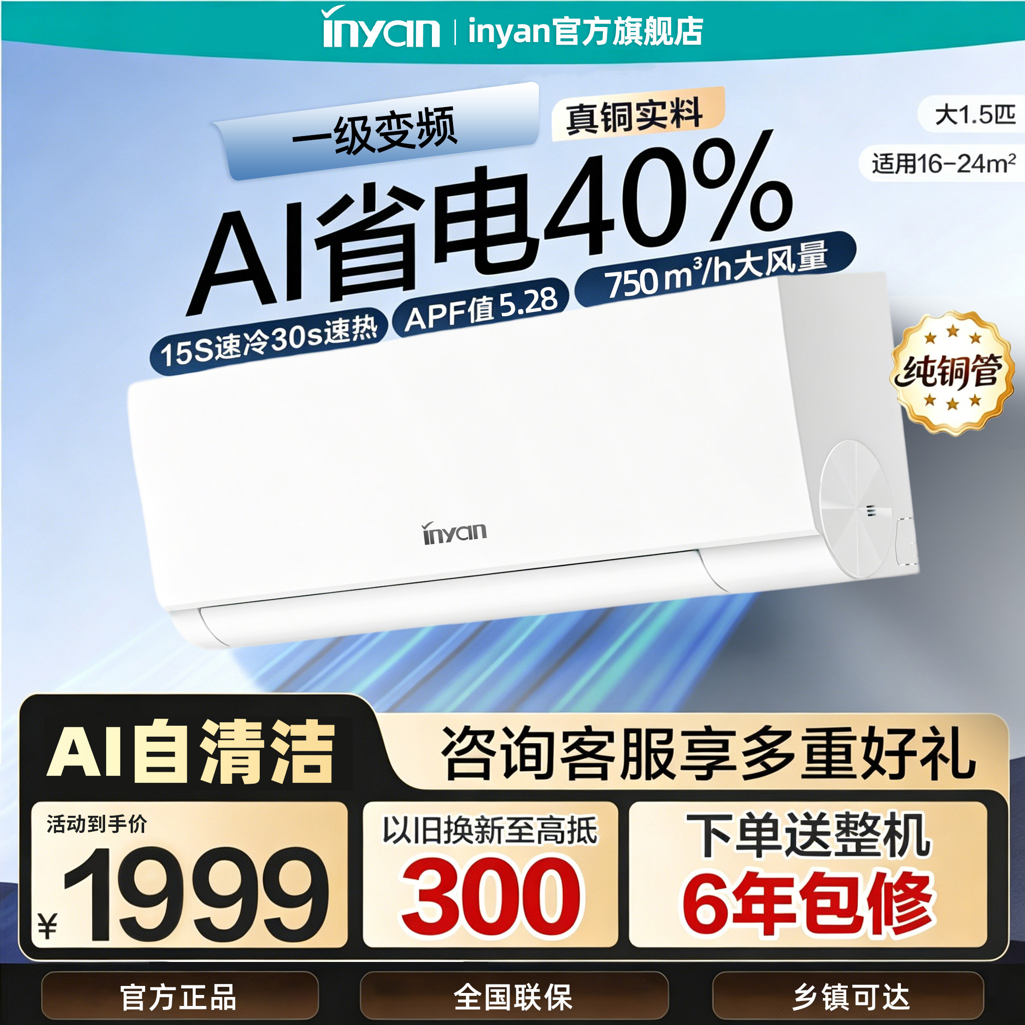 迎燕大1.5匹空调一级能效变频节能壁挂式挂机冷暖家用卧室客厅