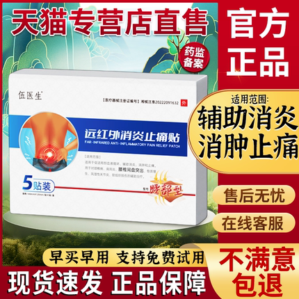 伍医生远红外止痛肩颈贴旗舰店非肩周炎腰椎间盘突出消炎贴贵泽堂