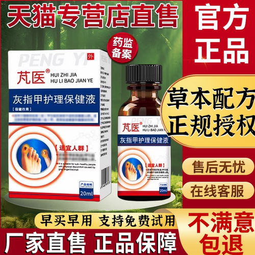 芃医靓甲精华液灰指甲护理保健液梵医旗舰店非芃医牌抑菌抑菌液