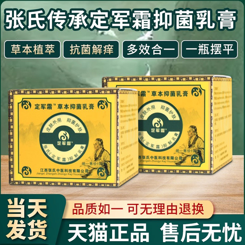 张氏定军霜抑菌乳膏官网正品