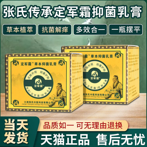 张氏定军霜抑菌乳膏官网正品